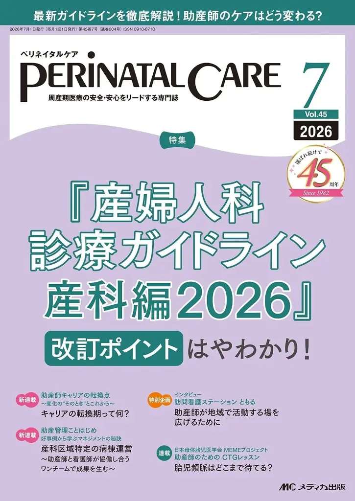 助産師の新たなキャリアを社会の力に―株式会社With Midwifeが専門誌『ペリネイタルケア』にて、助産師のキャリアを考える新連載を開始。 画像 3