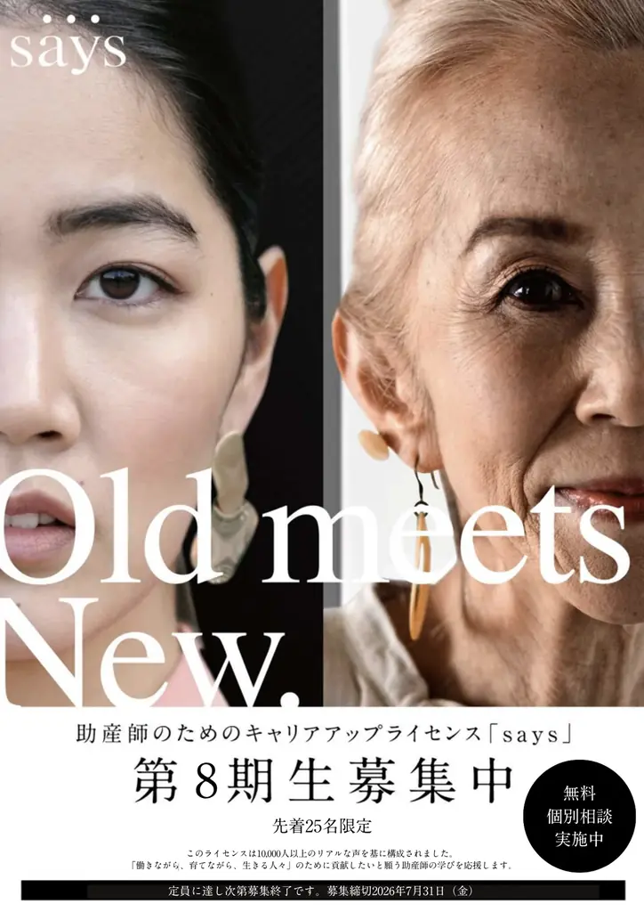 助産師の新たなキャリアを社会の力に―株式会社With Midwifeが専門誌『ペリネイタルケア』にて、助産師のキャリアを考える新連載を開始。 画像 7