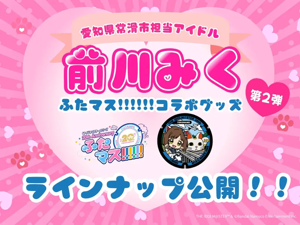 「前川みく」マンホール、愛知・常滑市で設置1周年！第2弾 新グッズを7月30日に発売 画像 1