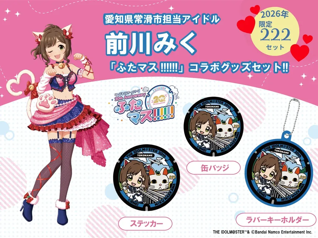 「前川みく」マンホール、愛知・常滑市で設置1周年！第2弾 新グッズを7月30日に発売 画像 4