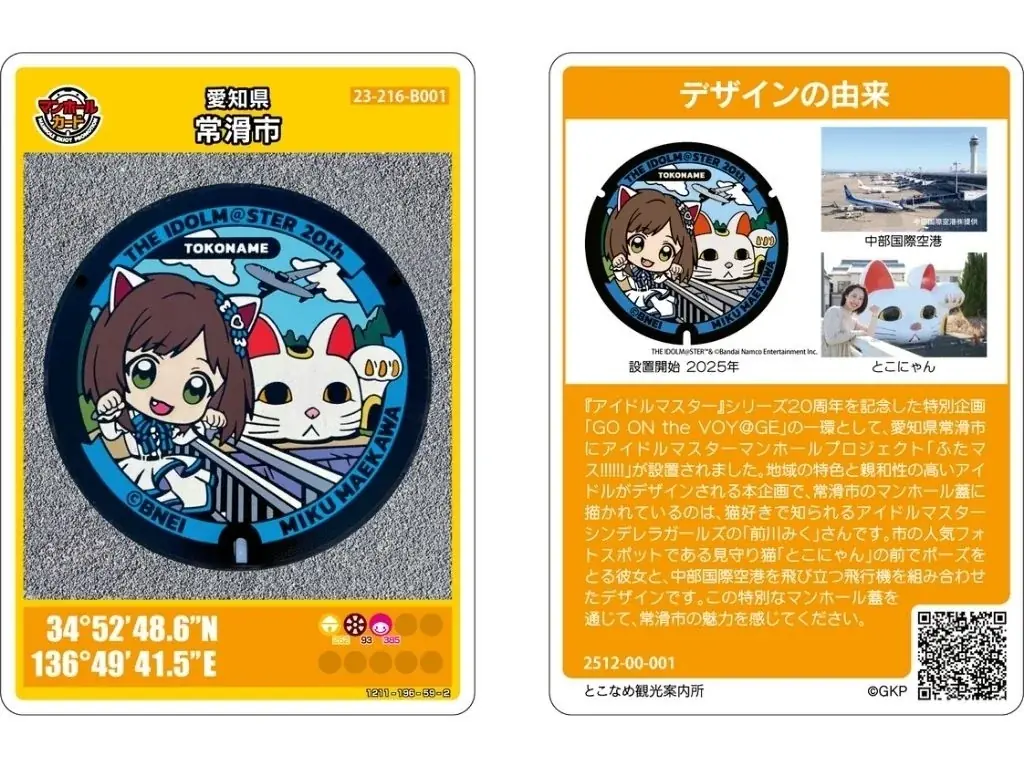 「前川みく」マンホール、愛知・常滑市で設置1周年！第2弾 新グッズを7月30日に発売 画像 5