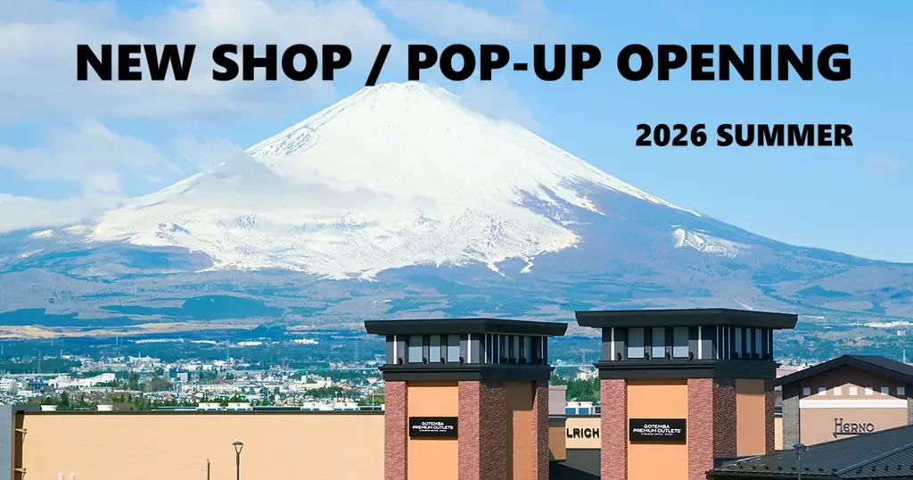 御殿場6ブランド出店
