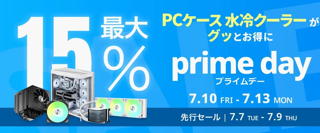 【Amazon プライムデー】TRYXの液晶モニター付き簡易水冷クーラーやE-ATXマザーボード対応PCケースなど24製品が最大15%オフ！7/10(金)からAmazonプライムデーセール開催！ 画像 1