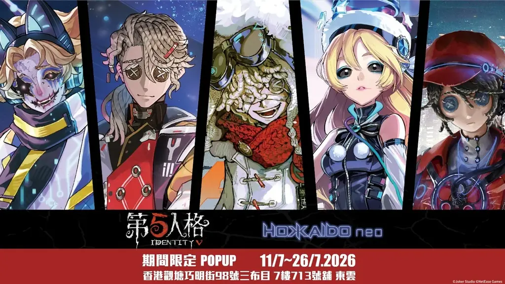 第五人格HOKKAIDONEO展