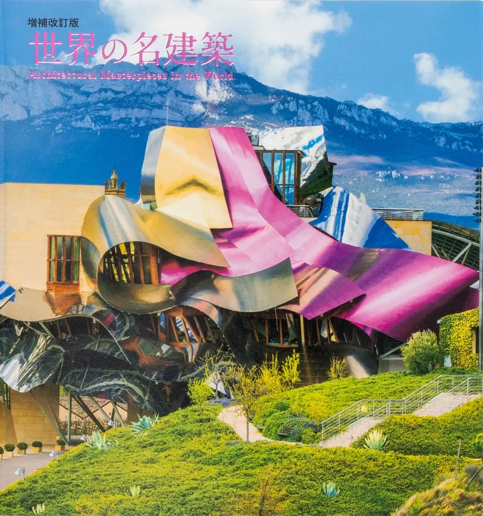 7月23日発売『世界の名建築』増補改訂版の見どころ