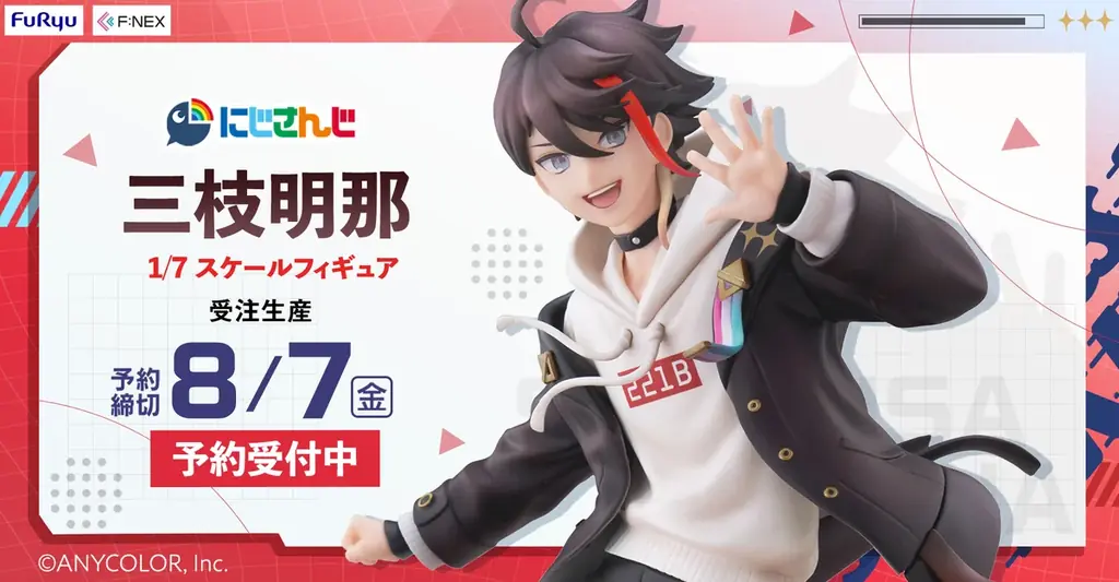 「にじさんじ」の大人気VTuber三枝明那が躍動感あふれるポーズでフィギュア化！フリューの高品質ブランド『F:NEX』より『三枝明那 1/7スケールフィギュア』 画像 1