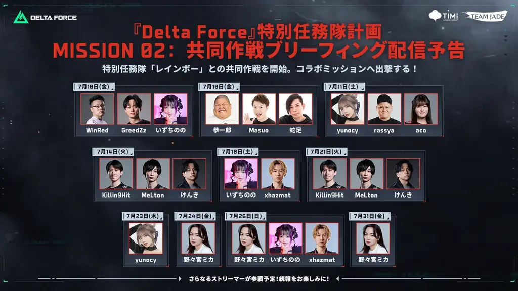 『Delta Force』×『Rainbow Six Siege』コラボ本日開幕！報酬満載のゲーム内イベントに加え、TikTokキャンペーンや特別配信企画も続々開催 画像 3