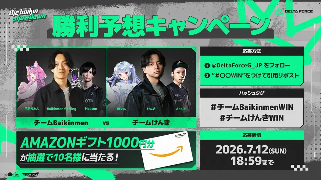 『Delta Force』×『Rainbow Six Siege』コラボ本日開幕！報酬満載のゲーム内イベントに加え、TikTokキャンペーンや特別配信企画も続々開催 画像 5
