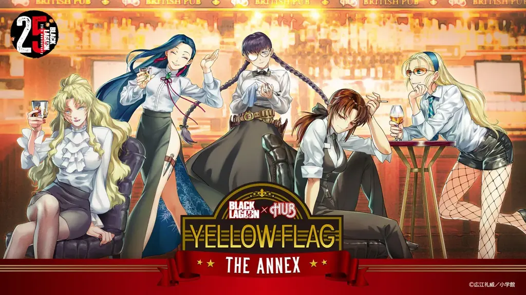 8月7日開始｜BLACK LAGOON×HUB第2弾 描き下ろし公開