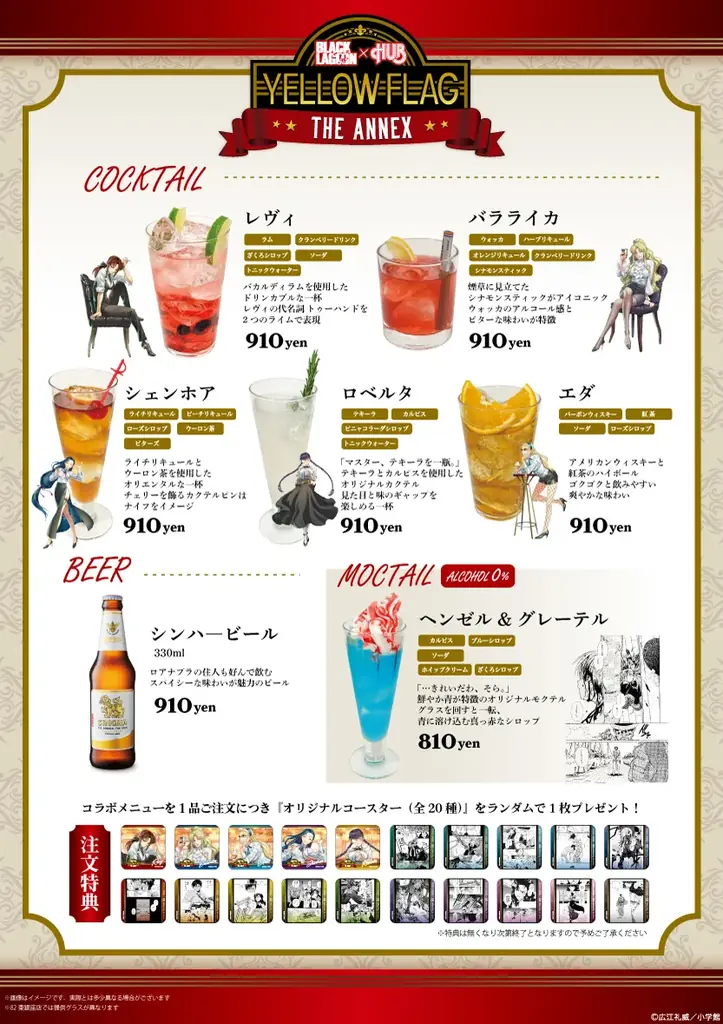 漫画「BLACK LAGOON」25周年の年に贈る、英国風PUB「HUB」コラボ第２弾【YELLOW FLAG THE ANNEX】コラボメニュー＆グッズ情報を一挙公開！ 画像 2