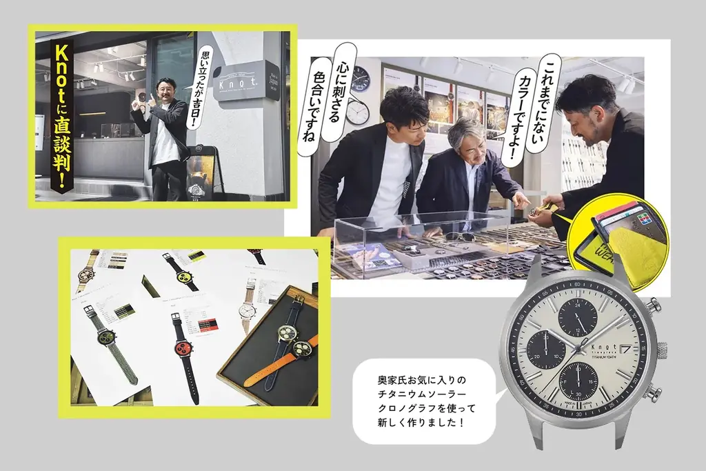 MonoMax編集長・奥家慎二氏 と「Maker’s Watch Knot」がコラボレーション！限定アイテム登場 画像 2
