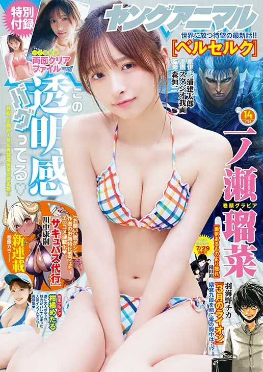 ヤングアニマル14号発売