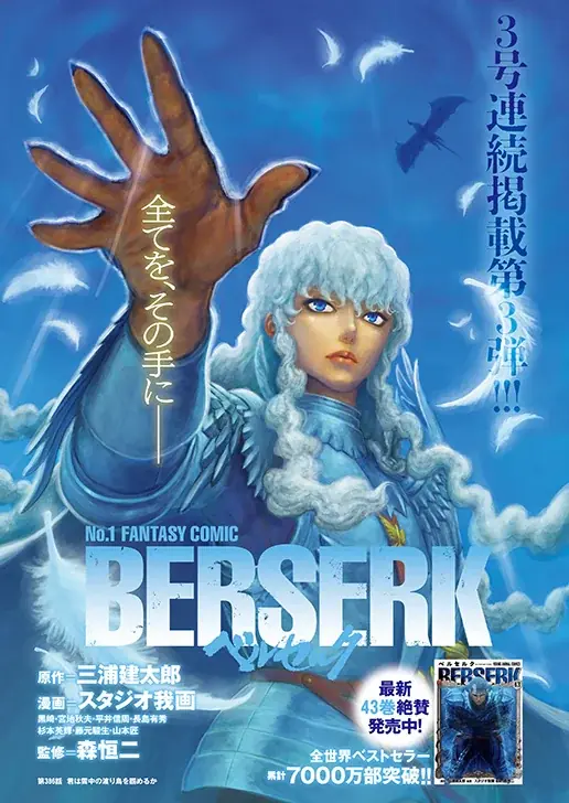 「ベルセルク」＆「3月のライオン」最新話掲載！『ヤングアニマル』14号 7月10日（金）発売！ 画像 2