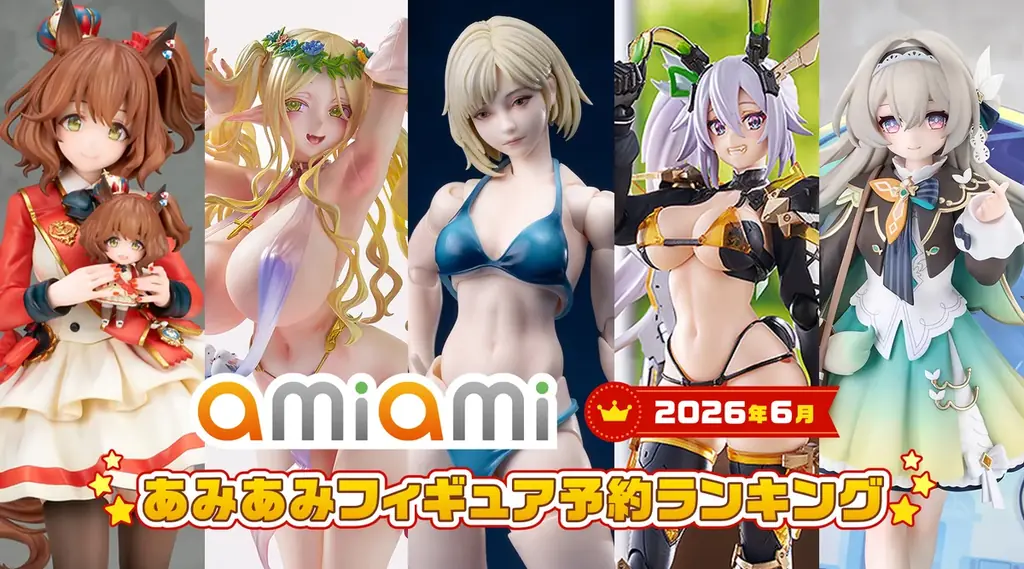 「ウマ娘」「崩壊：スターレイル」やVTuber、オリジナルキャラクターもランクイン！『2026年6月あみあみフィギュア月間ランキング』 画像 1