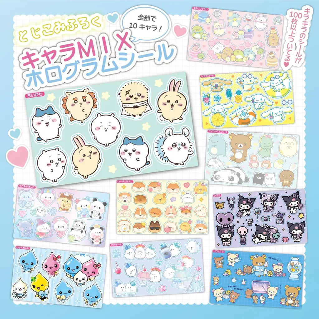 ちいかわのデジタルウォッチ＆ホログラムシールが付録。小学生の“今いちばんかわいい”がつまった雑誌『キラピチ8月号』予約受付中！ 画像 3