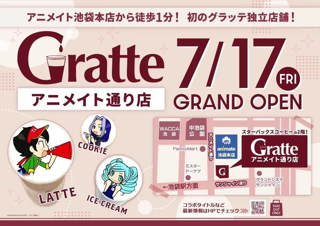 7月17日オープン　アニメイトグラッテ池袋店、福引きと限定ブロマイド
