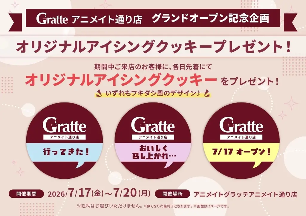 グラッテアニメイト通り店オープン目前！　グラッテ10杯分が抽選で当たる！？　はずれなしの福引きや店舗限定ブロマイドなどのオープン記念企画を解禁 画像 3