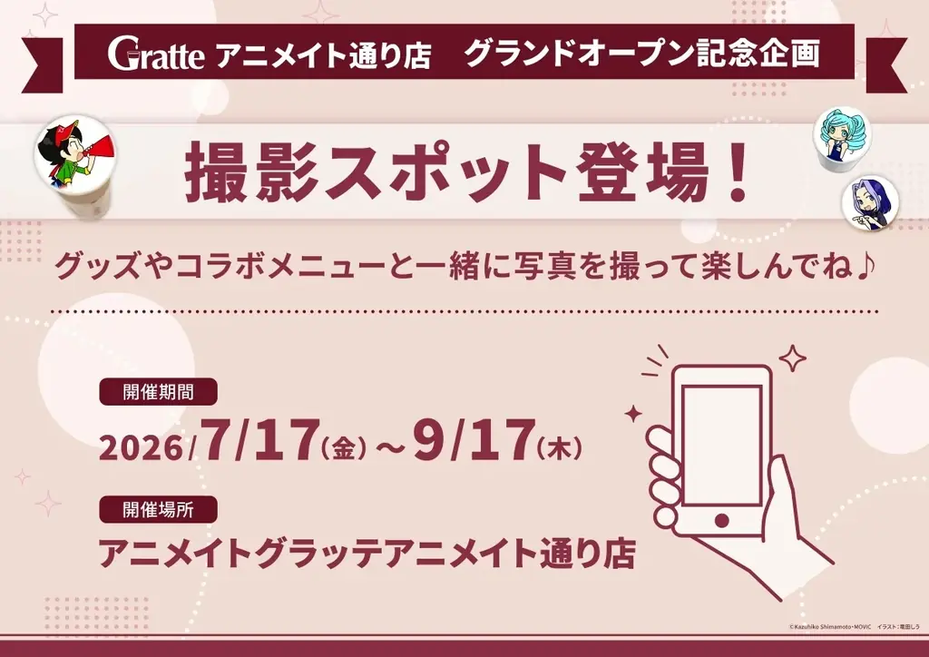 グラッテアニメイト通り店オープン目前！　グラッテ10杯分が抽選で当たる！？　はずれなしの福引きや店舗限定ブロマイドなどのオープン記念企画を解禁 画像 4