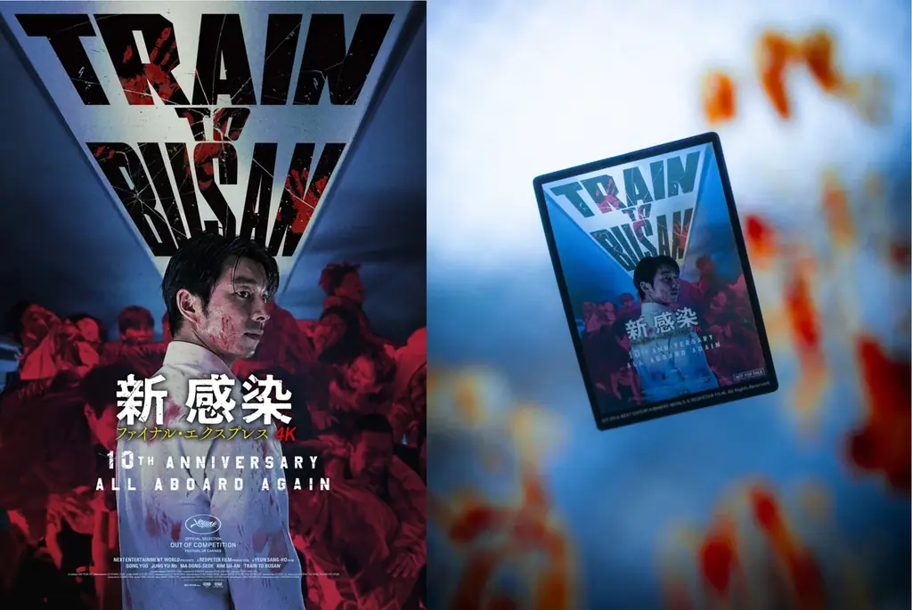 8月21日開始　『新感染』4K復刻上映＆限定クリアカード