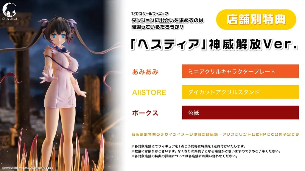 大人気アニメ『ダンジョンに出会いを求めるのは間違っているだろうかV』より、炎を司る炉の女神「ヘスティア」の神威解放Ver.フィギュアがご予約受付開始！ 画像 9