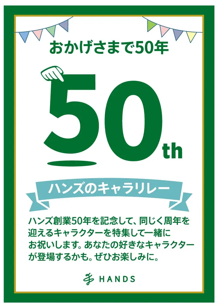 ハンズでたまごっち新商品発売 画像 1