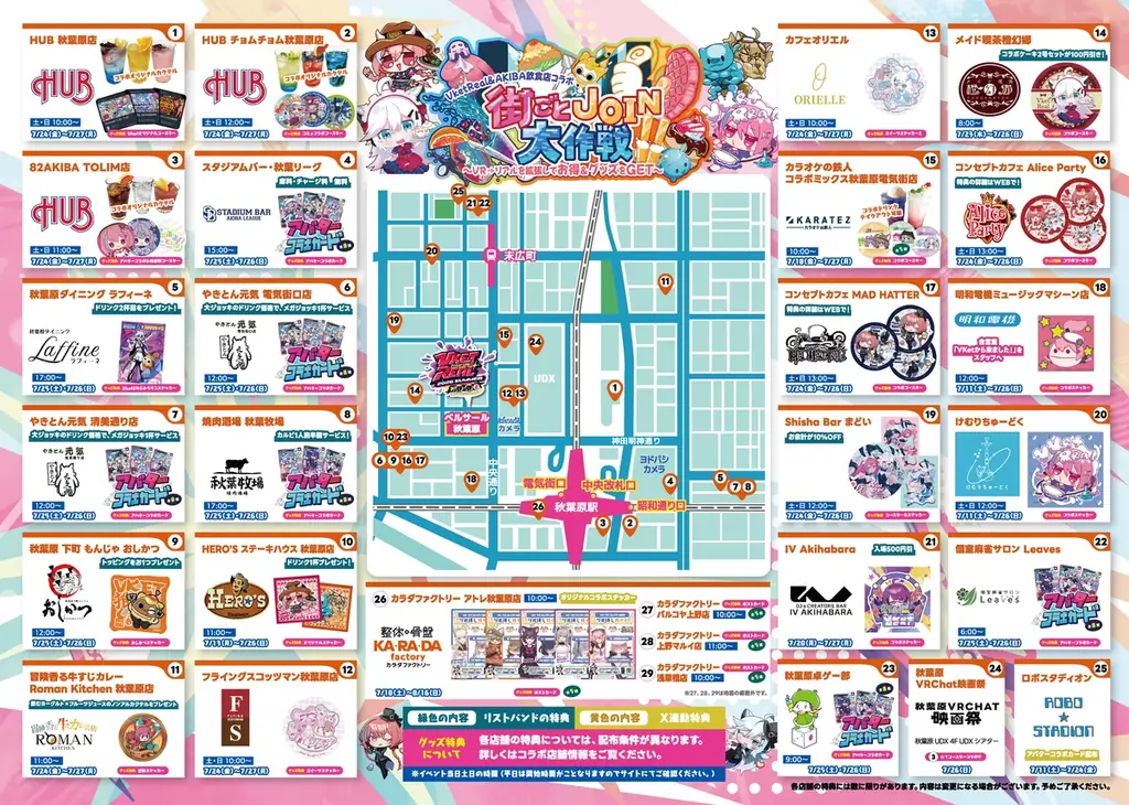 前回の約2倍、計29店舗・企画が参加！秋葉原の街全体で楽しむ『VketReal 2026 Summer』「街ごとJOIN大作戦！」開催 画像 2