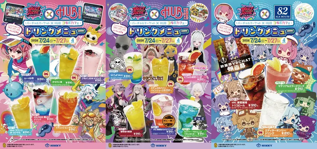 前回の約2倍、計29店舗・企画が参加！秋葉原の街全体で楽しむ『VketReal 2026 Summer』「街ごとJOIN大作戦！」開催 画像 3