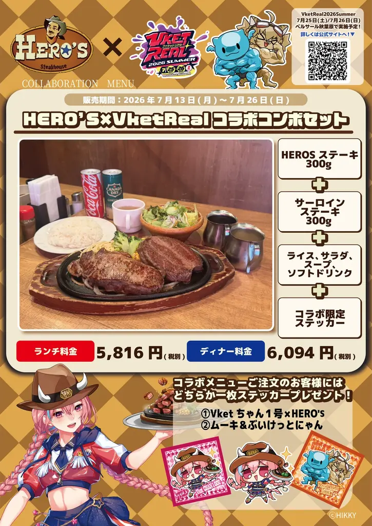 前回の約2倍、計29店舗・企画が参加！秋葉原の街全体で楽しむ『VketReal 2026 Summer』「街ごとJOIN大作戦！」開催 画像 4