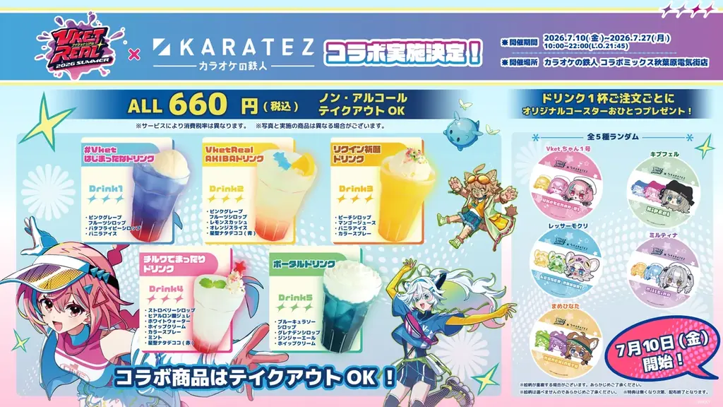 前回の約2倍、計29店舗・企画が参加！秋葉原の街全体で楽しむ『VketReal 2026 Summer』「街ごとJOIN大作戦！」開催 画像 7