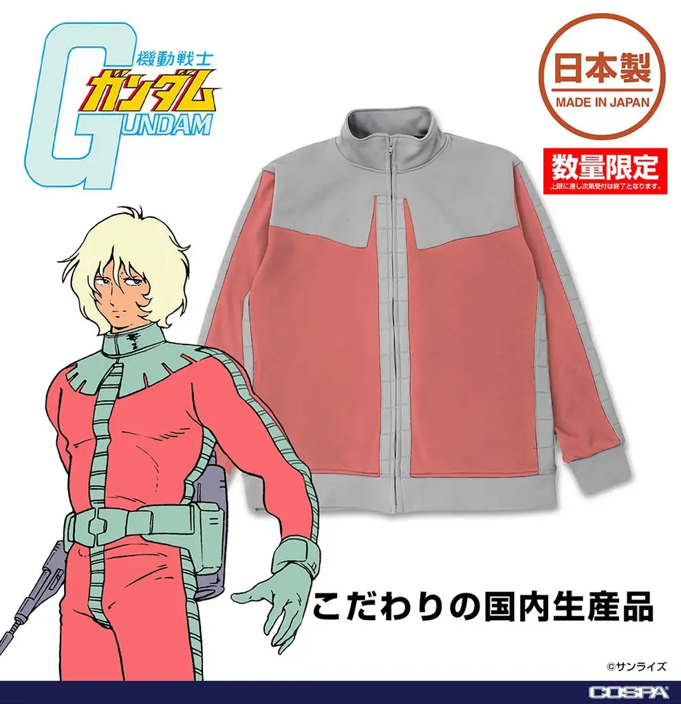 『機動戦士ガンダム』「ジオン公国軍 ノーマルスーツ デザインジャージ シャアVer.」が登場！【株式会社コスパ】 画像 17