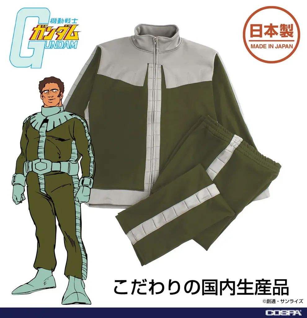 『機動戦士ガンダム』「ジオン公国軍 ノーマルスーツ デザインジャージ シャアVer.」が登場！【株式会社コスパ】 画像 18