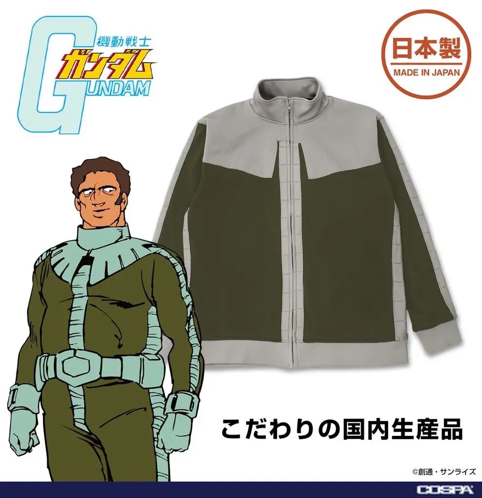 『機動戦士ガンダム』「ジオン公国軍 ノーマルスーツ デザインジャージ シャアVer.」が登場！【株式会社コスパ】 画像 19