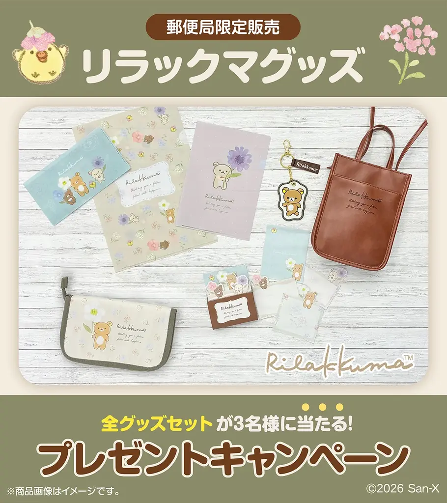 ふんわり優しい水彩タッチの『リラックマ』グッズが郵便局限定で登場！ 画像 7