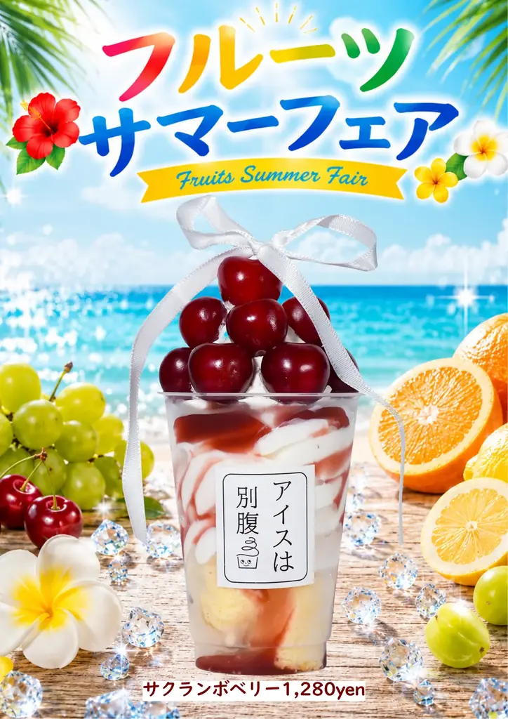 【アイスは別腹】「超!!夏の大感謝祭」全店舗同時開催、レギュラーメニュー21種類+フェアメニューが2日間限定で全品500円に 画像 4