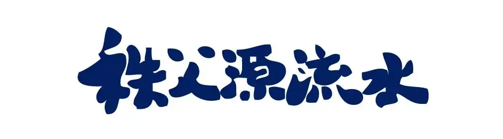 秩父湯元 武甲温泉にて、横瀬町の特製6種のソースと秩父源流水を使用した特製かき氷を販売 画像 2