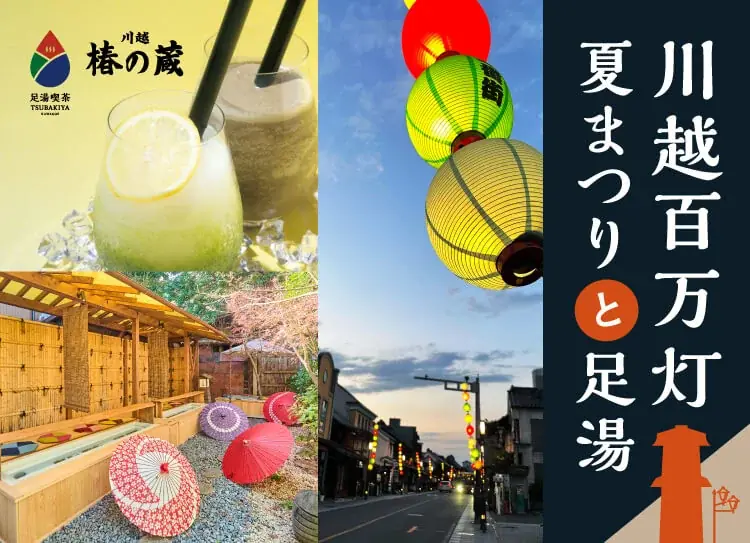川越百万灯夏まつり