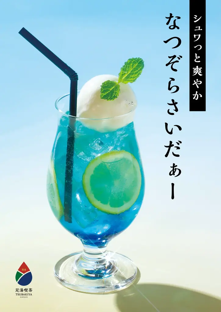 川越百万灯夏まつり7月25日（土）・26日（日）開催！一番街の裏庭で「水足湯」と「フローズン」で涼しく小休憩を。 画像 5