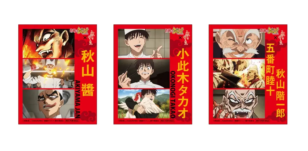 TVアニメ「鉄鍋のジャン！」×ジビエ・昆虫居酒屋「米とサーカス」がコラボレーション！　7月18日（土）より作中に登場する「脳みそ茶碗蒸し」「至福のキノコスープ」など8品を高田馬場・渋谷にて提供。 画像 11