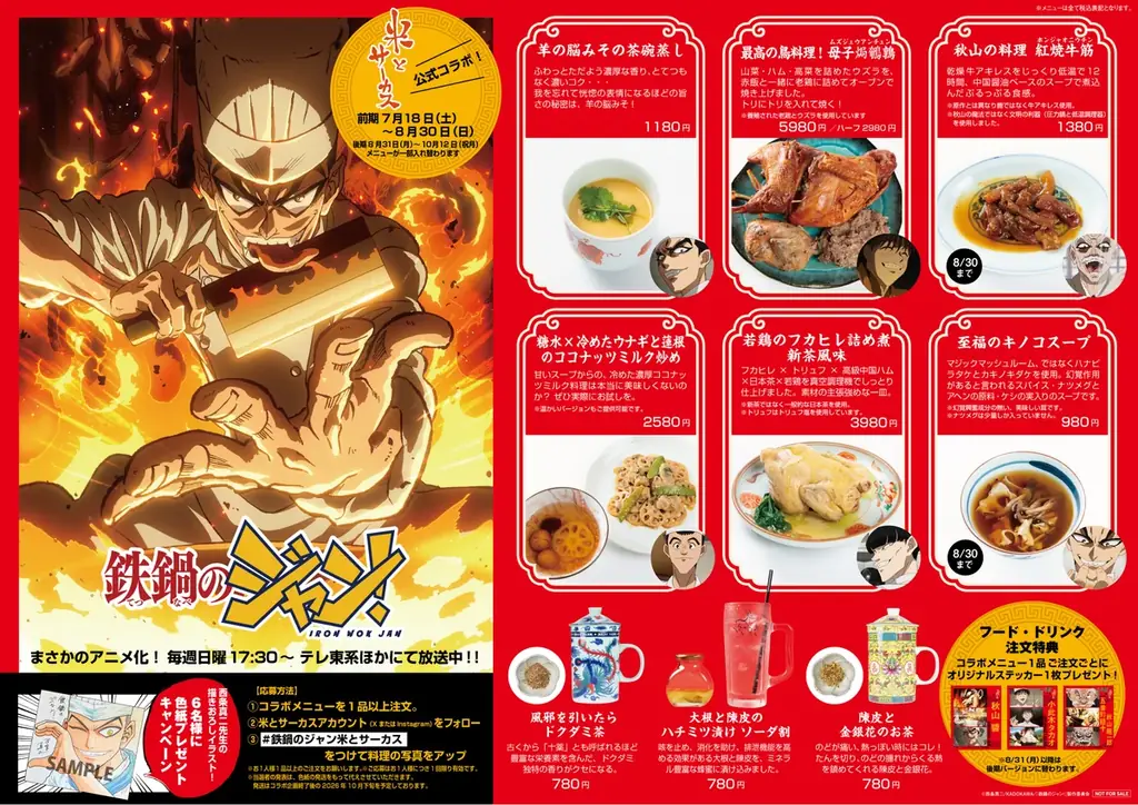 TVアニメ「鉄鍋のジャン！」×ジビエ・昆虫居酒屋「米とサーカス」がコラボレーション！　7月18日（土）より作中に登場する「脳みそ茶碗蒸し」「至福のキノコスープ」など8品を高田馬場・渋谷にて提供。 画像 2