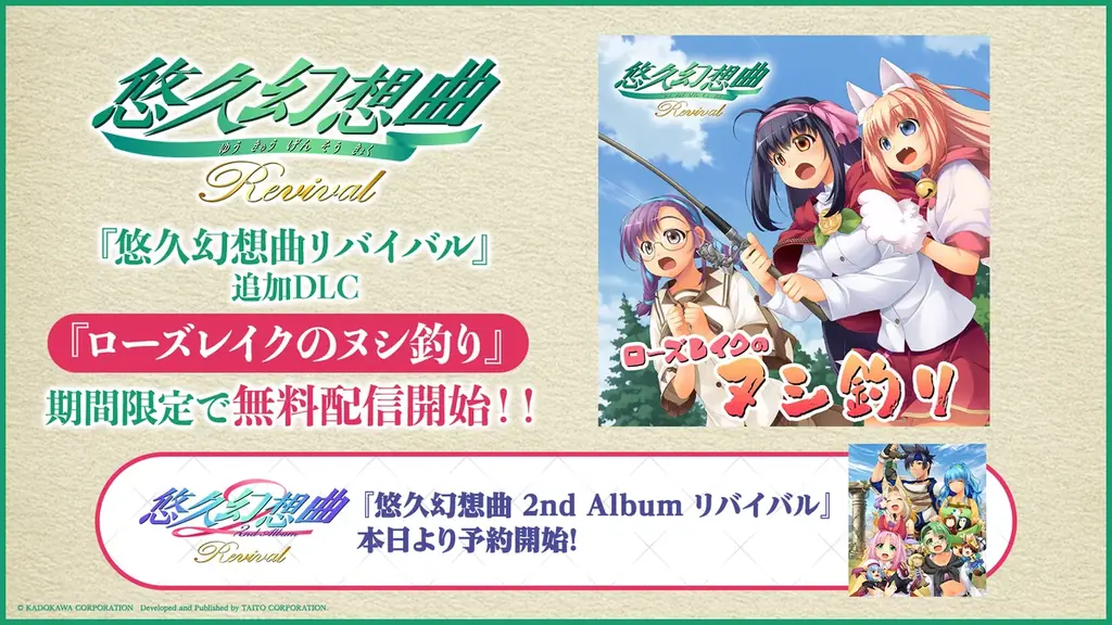 悠久幻想曲リバイバル新サウンドドラマ無料配信