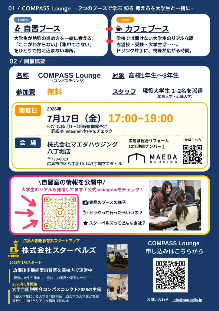 株式会社スターベルズ、マエダハウジング八丁堀店に高校生向けの新しい学びの場「COMPASS Lounge」を開設 画像 2