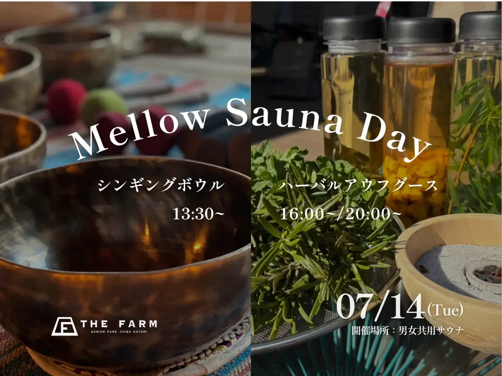 夏本番前にサウナで暑熱順化。千葉・香取「おふろcafé かりんの湯」にて、やさしくととのう「Mellow Sauna Day」7/14開催 画像 1