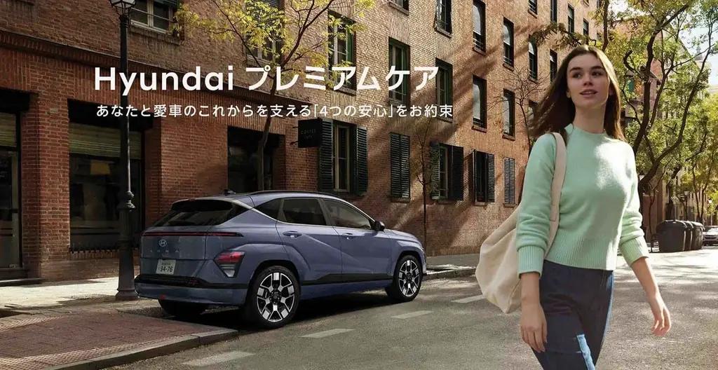 Hyundaiが始動、購入前後を支える『プレミアムケア』