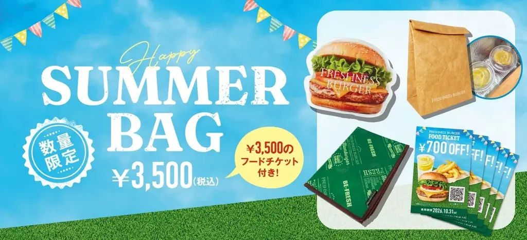 ハッピーサマーバッグ