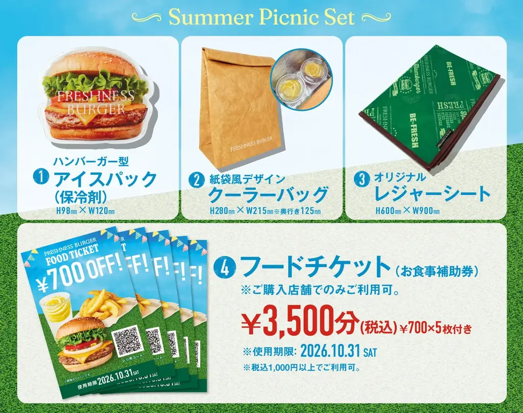 夏の青空と一緒に楽しむフレッシュネス。「HAPPY SUMMER BAG 2026」お出かけにぴったりなオリジナルグッズ＆フードチケット 画像 3