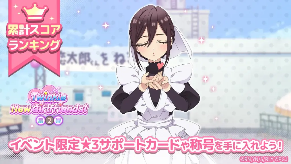 『君のことが大大大大大好きな100人の彼女 ビビーン!!とパズル』「【投げキッス】銘戸芽衣ピックアップガチャ」開催！ 画像 2