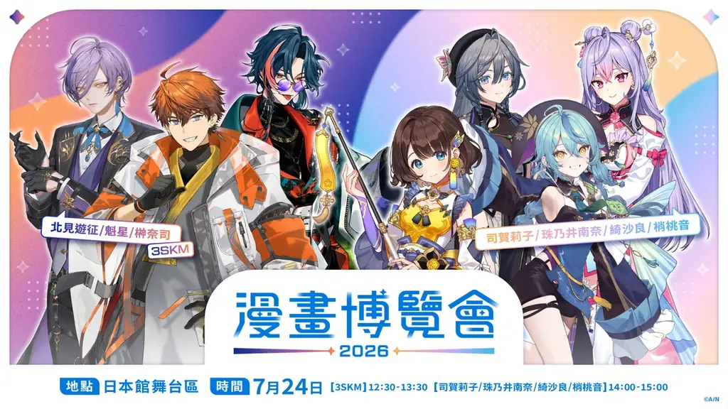 台北漫画博覧会出展