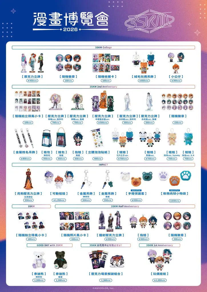 ​​にじさんじが2026年7月23日(木)から開催される「第25回漫画博覧会」に出展決定！さらにステージ出演も決定！ 画像 3