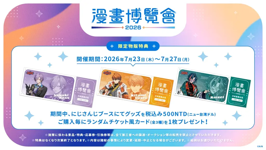 ​​にじさんじが2026年7月23日(木)から開催される「第25回漫画博覧会」に出展決定！さらにステージ出演も決定！ 画像 4