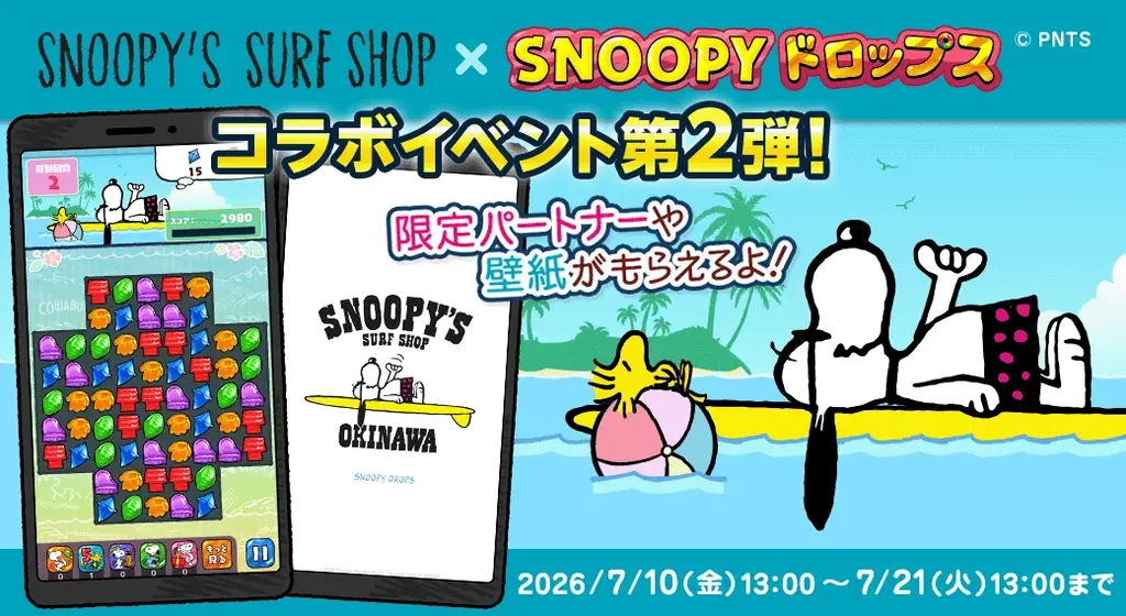 沖縄限定スヌーピー登場